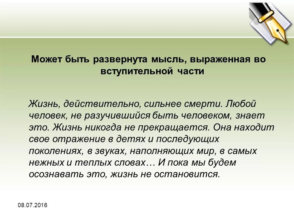 Мысль выражает идею. Что такое развернутая мысль. Что такое развёрнутая мысль. Симультанное разворачивание мысли. Способы развернутый мысли.