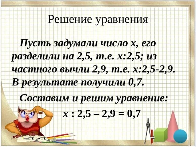 Пусть х задуманное число. Мальчик задумал число если его разделить. Пусть задуманное число x , пример.