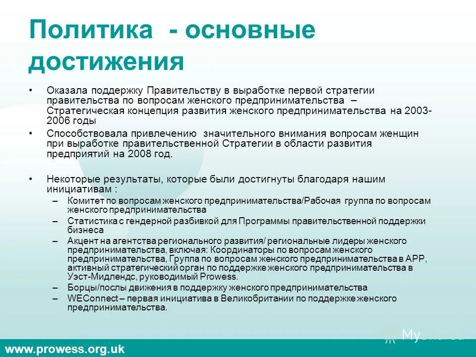 Какой основные достижения. Основные достижения на основную школу. ключевые достижения презентация. женщины в политике вопросы. основные достижения на новой работе.