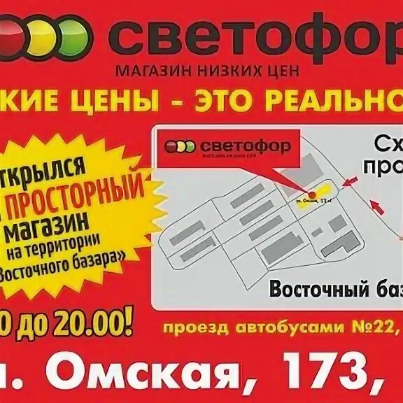 Светофор магазин. В магазин светофор требуется. Магистральная 20 ноябрьск. Продуктовый магазин светофор. Светофор магазин фасад.