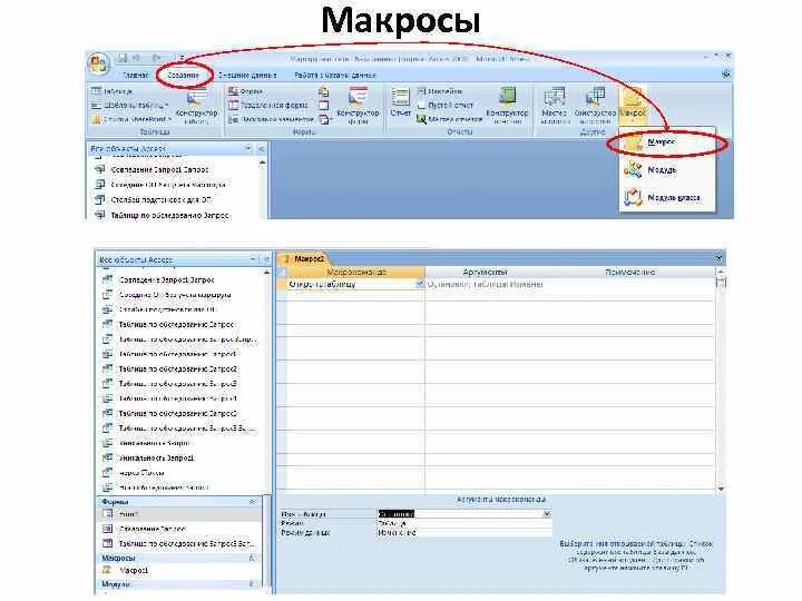 MS access макросы. Макрос в БД MS access-. Макросы в access 2007. Макрос access таблица. Макросы в access