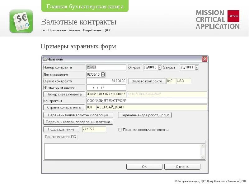 Веб портал валютных договоров. Форма валютного договора. реквизиты в валютном контракте. портал для регистрации валютных договоров. валюта контракта.