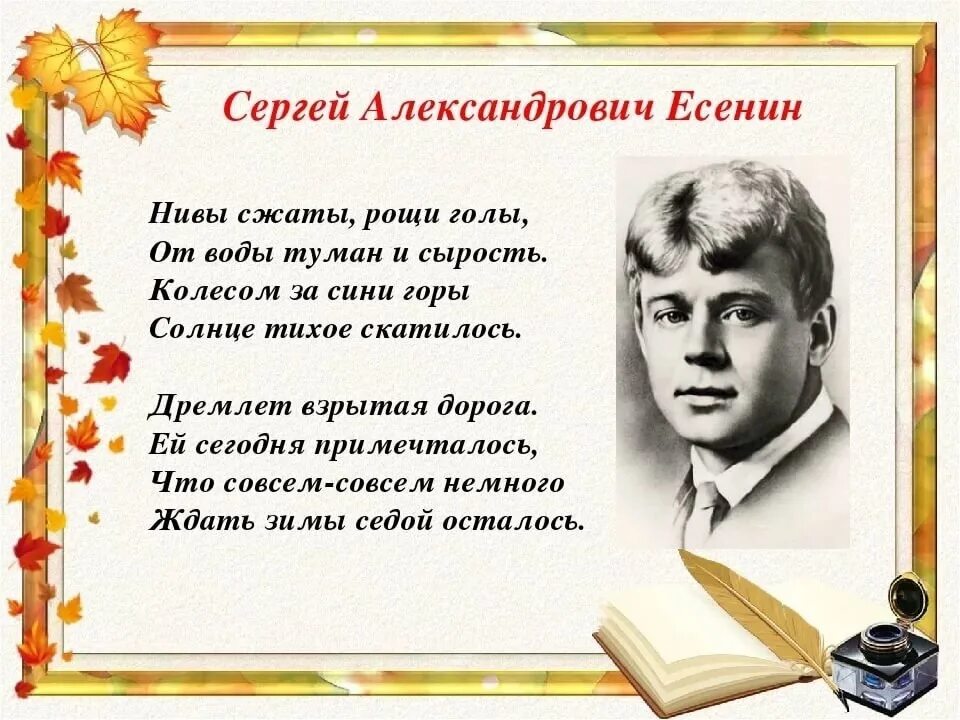 Стихотворение быть поэтом есенин. Стихи Сергея Есенина. Стихи Есенина. Есенин с. "стихи". Стихотворение Есенина про осень.