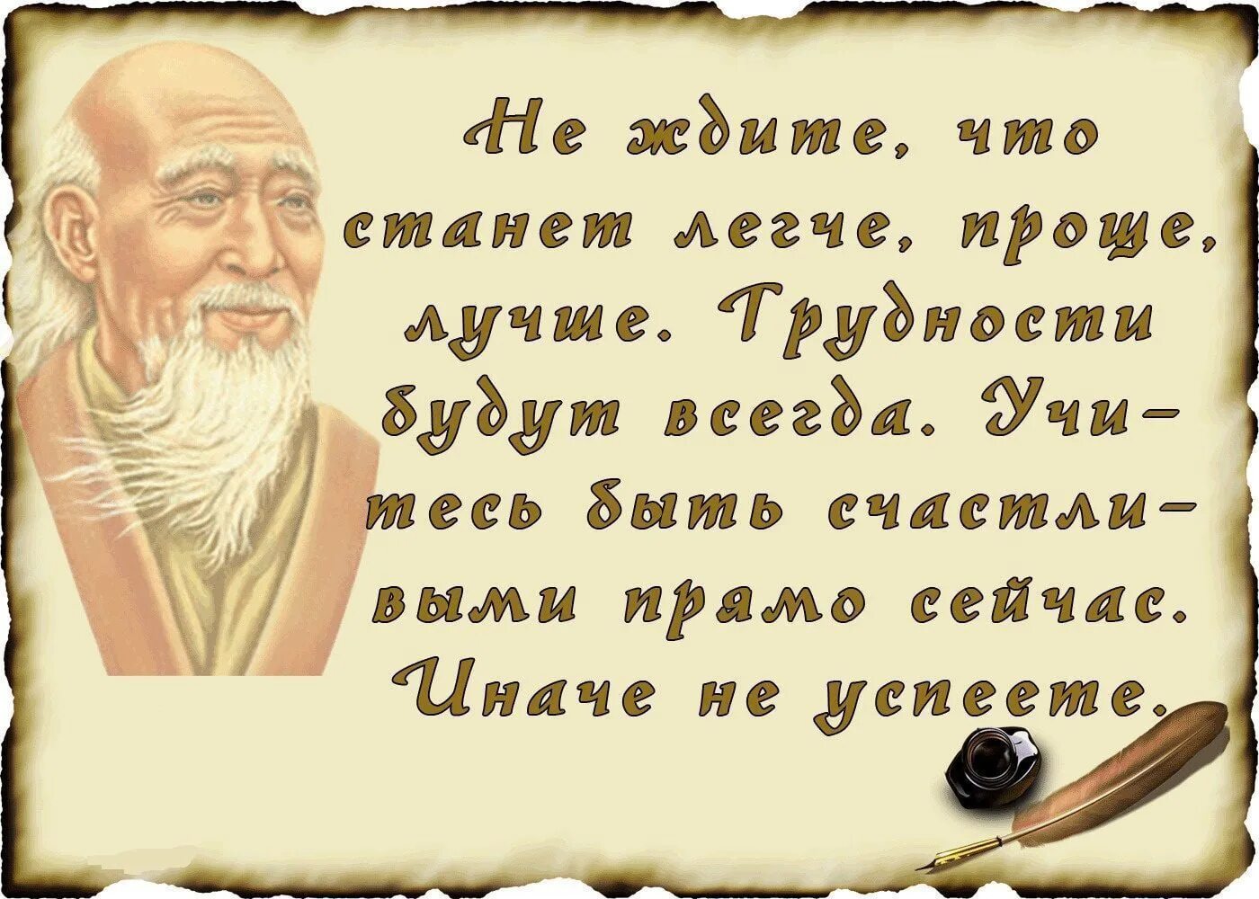 Великие слова мудрость. Умные фразы. Мудрые изречения. Мудрые афоризмы. Умные цитаты.