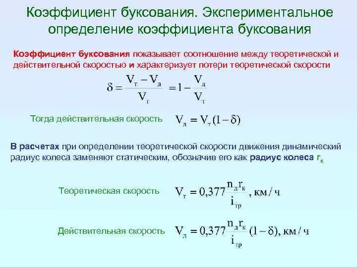 Коэффициент скорости формула