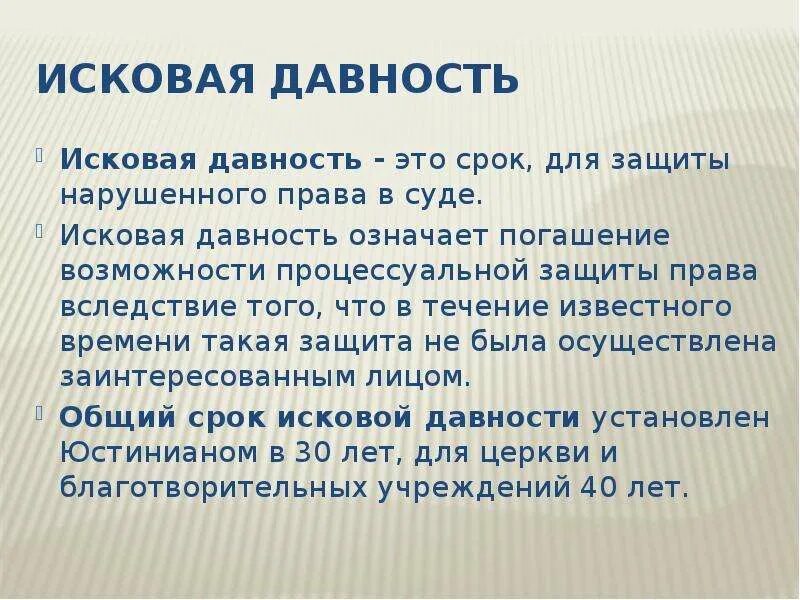 4 исковая давность