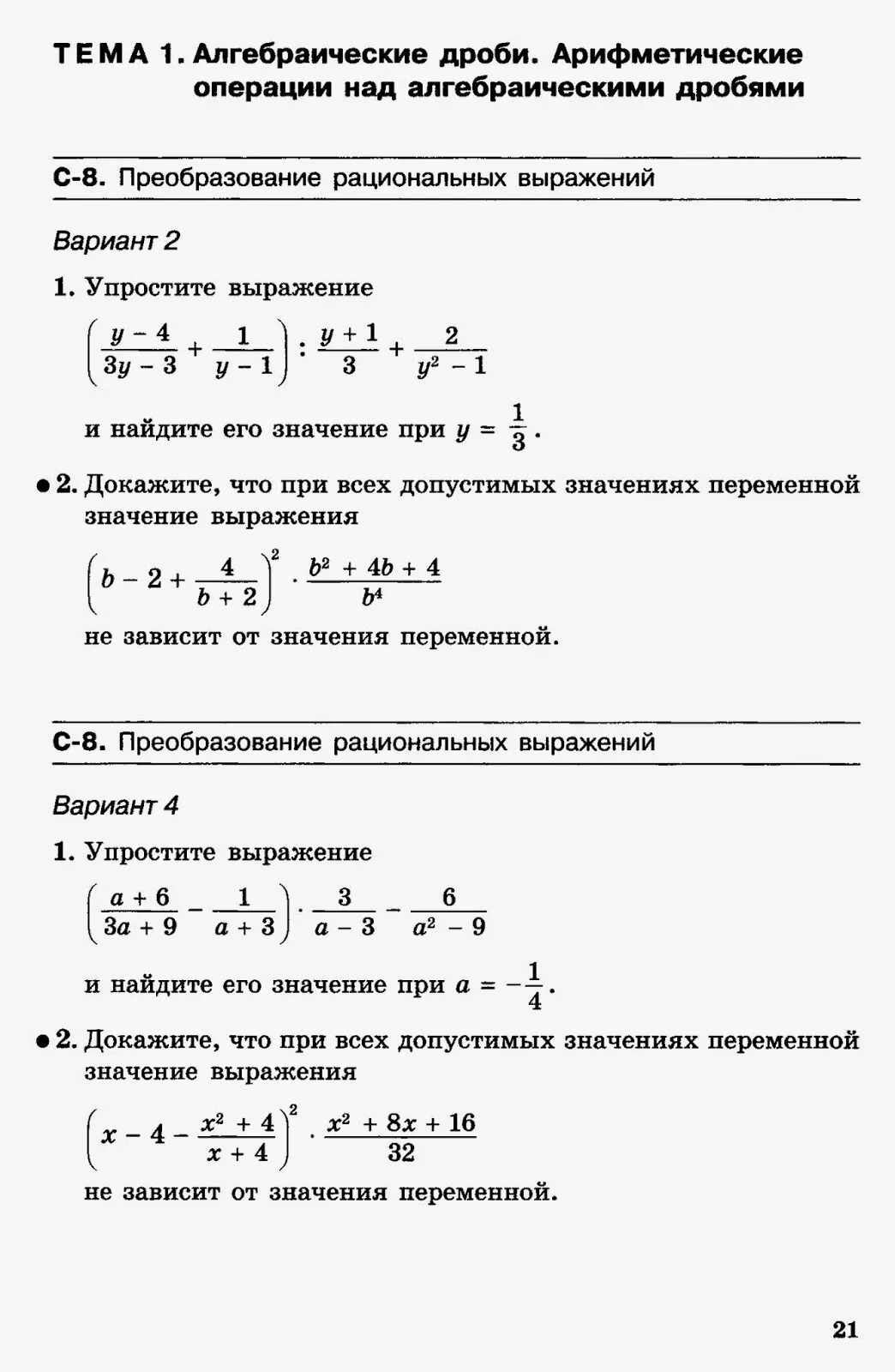 Преобразуйте в алгебраическую дробь