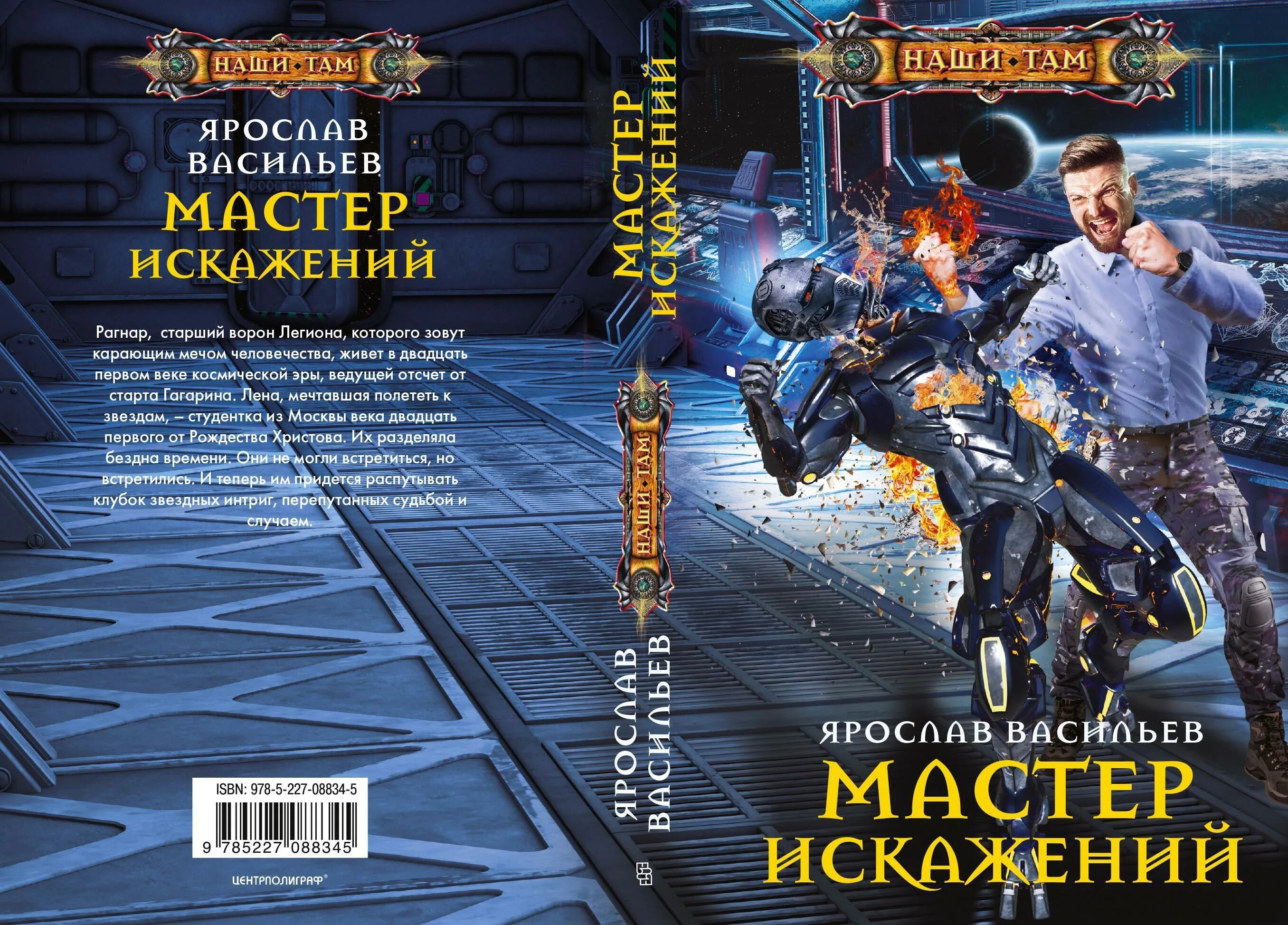Наши там читать. Книги наши там. центрполиграф книги.
