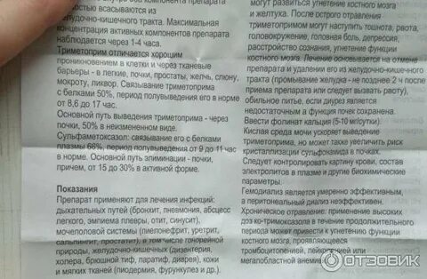 Бисептол при цистите у женщин способ применения