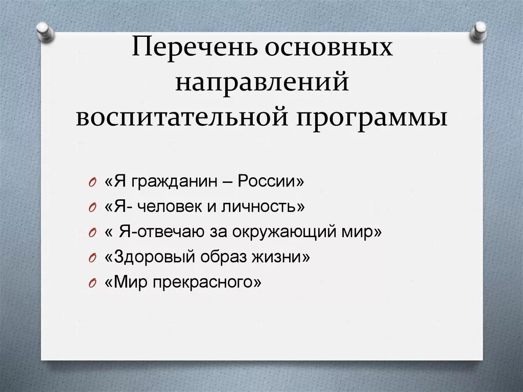 Основные модули воспитания. Направления воспитательной работы классного руководителя. Направления воспитательной работы по программе воспитания. Направления в плане воспитательной работы. Направления в программе воспитательной работе.