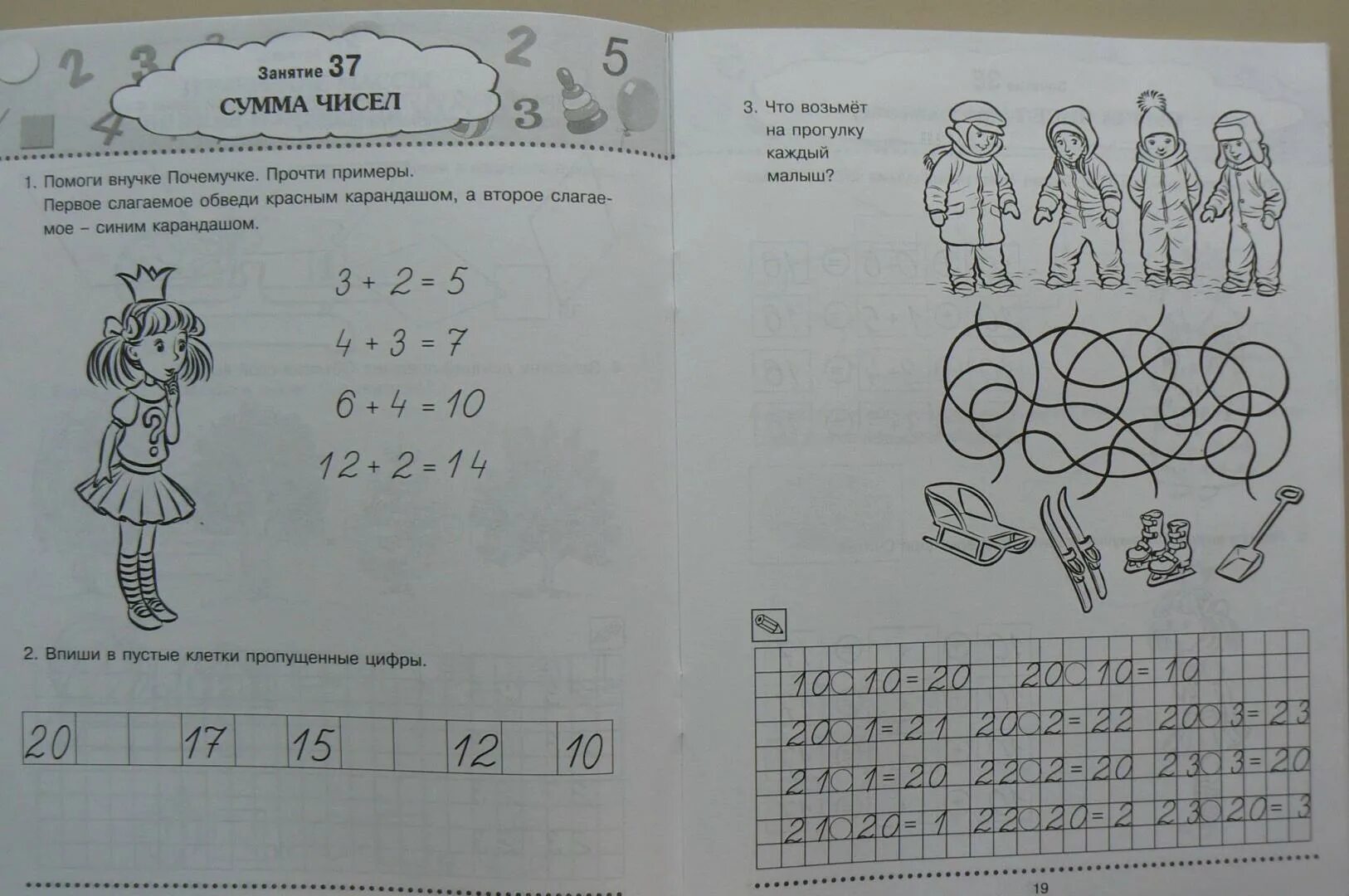 Сычева формирование математических представлений 6-7. Сычева ФЭМП 6-7 рабочая тетрадь. Упражнение по формирование математических представлений.. Сычева е е