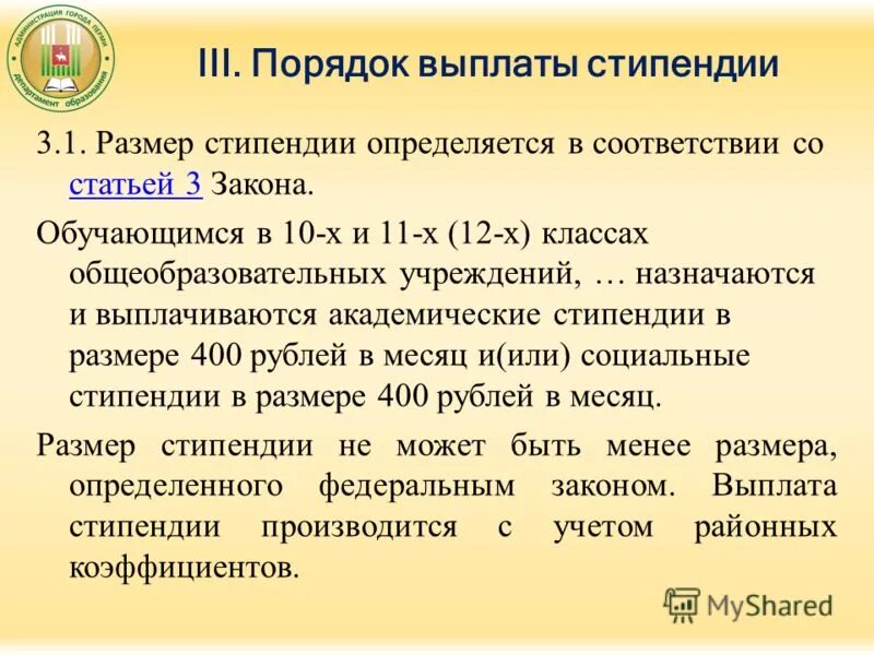 Даты выплаты стипендии. Даты выплаты стипендии