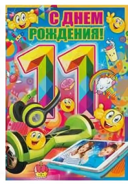 Поздравление внучки 11 летием