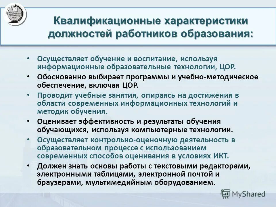 Квалификационный справочник должность социальный работник