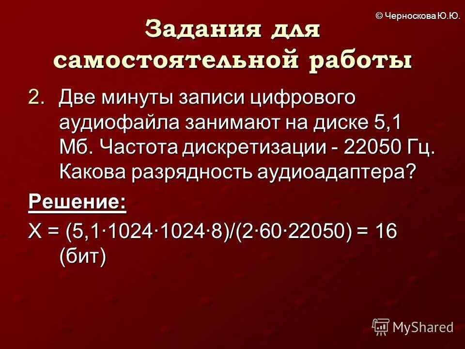Вычисли объем стереоаудиофайла с частотой дискретизации 10000