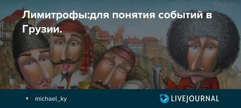 Лимитрофы это