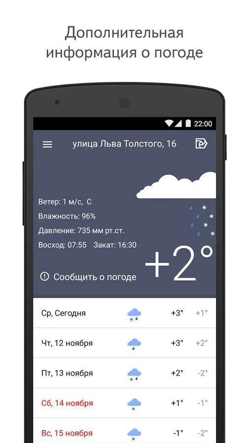 Как установить погоду на экране телефона андроид
