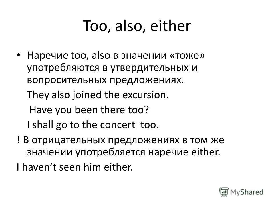 Too also either. Too either правило. Too either упражнения 6 класс. Too also either. Too also either.