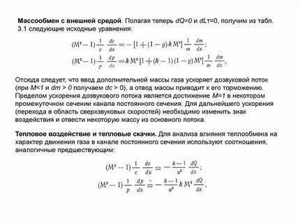 Массообмен