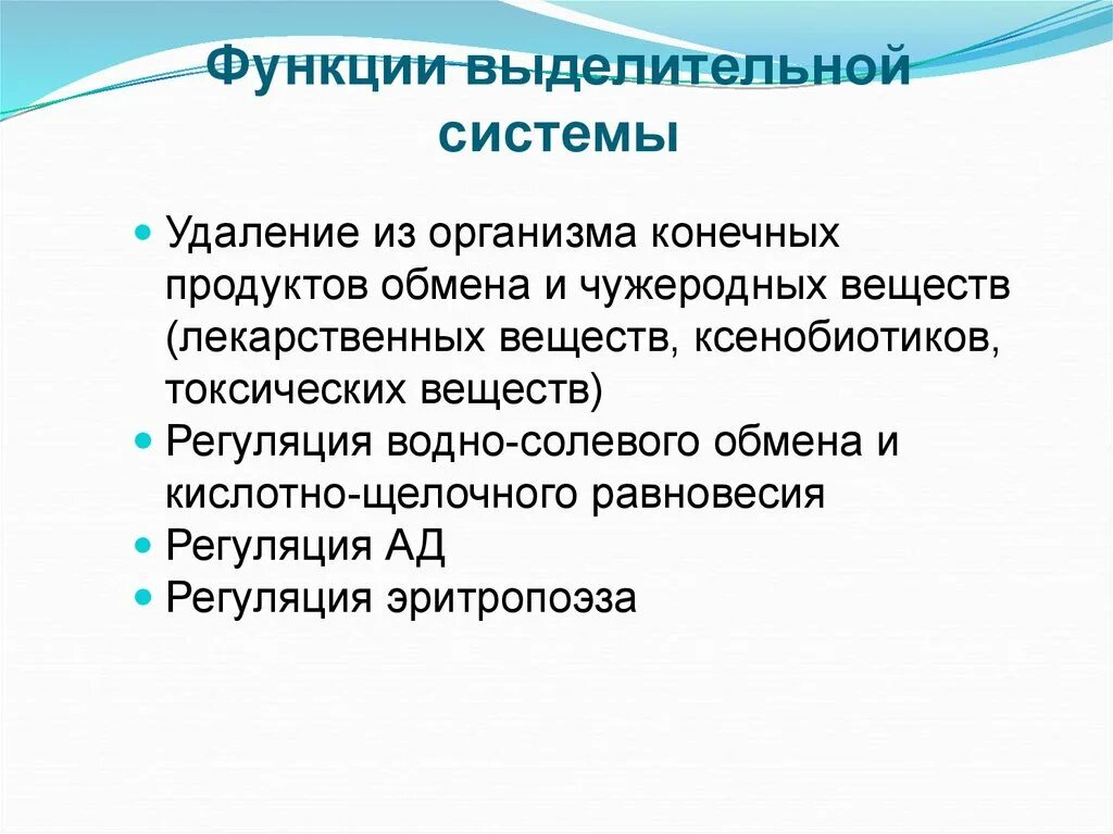 Удаление конечных продуктов жизнедеятельности направлено на. Удаление из организма конечных продуктов обмена веществ таблица. Удаление из организма конечных. Удаление конечных продуктов из организма. Выделительная система удаляет из организма.