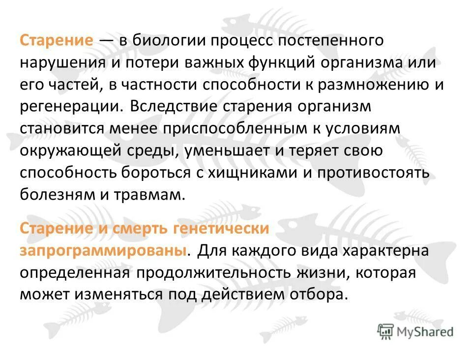 старение человека биологический процесс приводящий к. старость биология. теории старения геронтология. системные механизмы старения. презентация на тему старение.