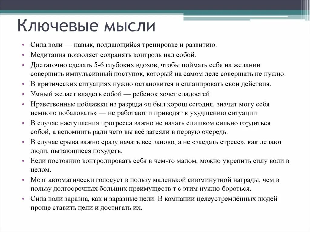 Сила воли действий. Памятка как развить силу воли. Развитие силы воли. Доклад о силе воли. Сила мысли сила воли.