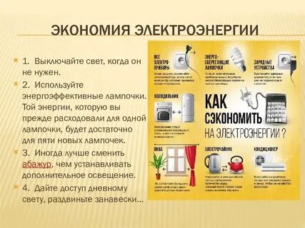 Как можно сэкономить тепловую энергию в быту