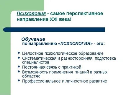 Психология образования профессии