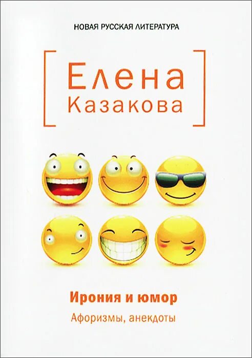 Юмористическая ирония. Юмор про книги. Книга ирония. Юмор и ирония в литературе. OZON юмор.