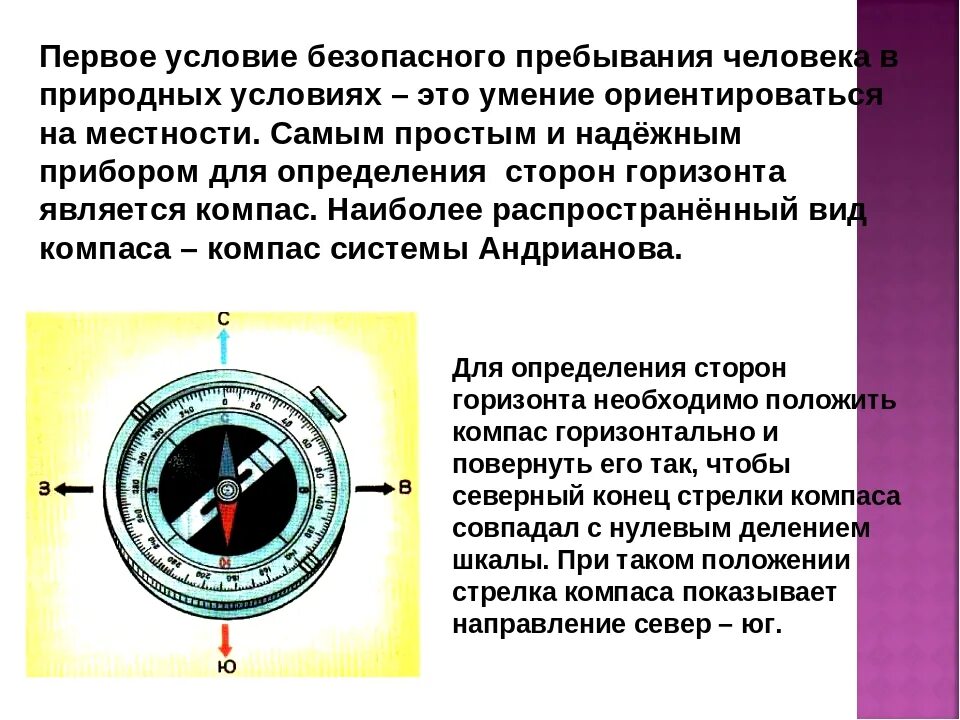 Определение горизонта по компасу. Компас шкала делений. Компас определить стороны света. Компас определение сторон света. Компас это прибор для определения сторон горизонта.