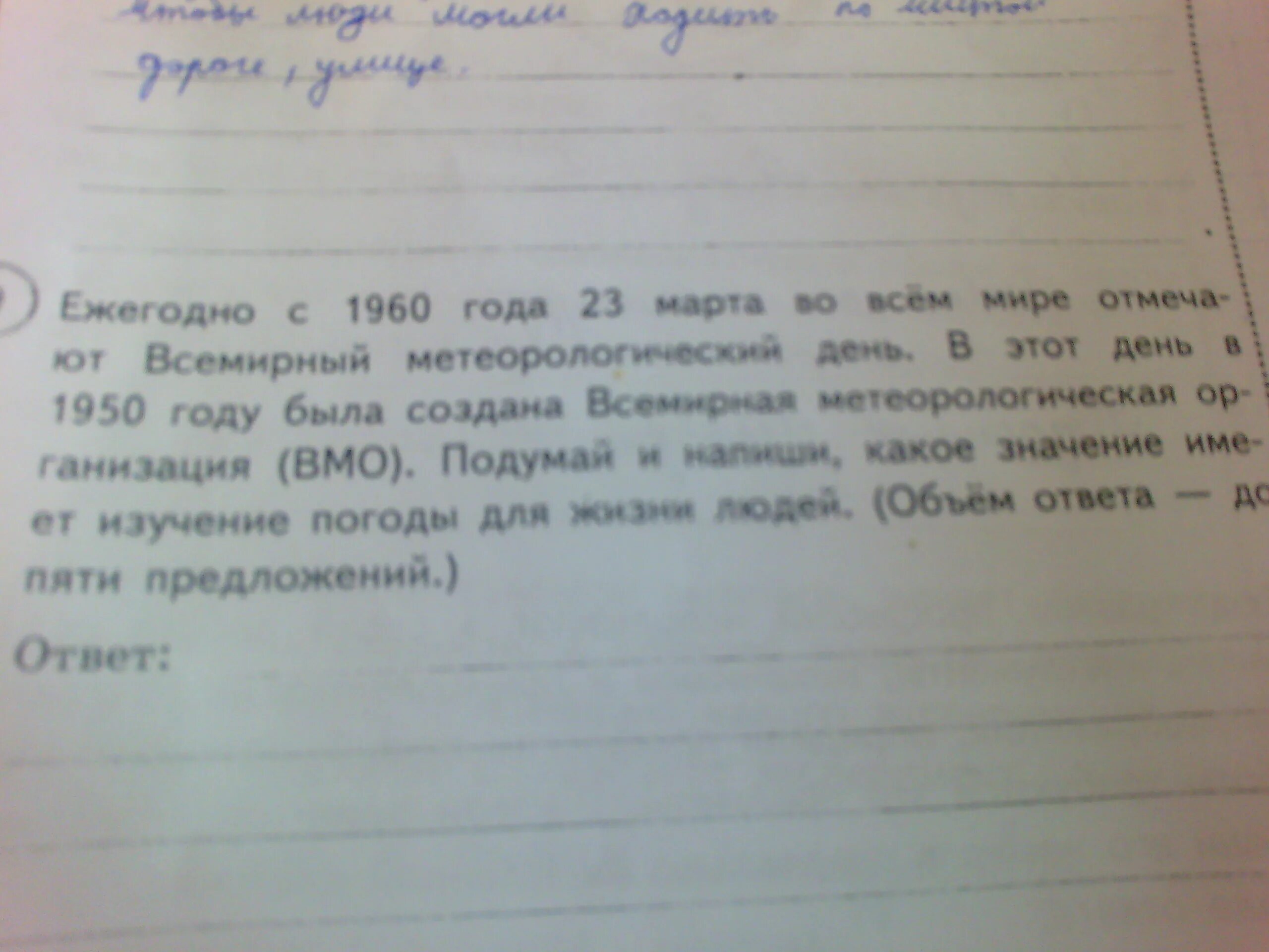Подумай и напиши какое значение для каждого. Подумай и напиши какое зна. какое значение имеет изучение погоды для жизни людей. подумай и напиши какое значение имеет изучение погоды для жизни людей. значение изучения погоды для жизни людей 4 класс.