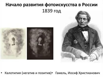 Гамело про