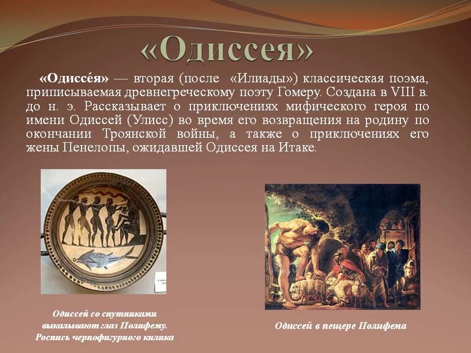 Несколько слов о поэме. Древняя Элиада Греция гомер. Древнегреческая литература гомер Илиада Одиссея. Древняя Греция поэма Гомера Илиада. Древняя Греция факты о поэме Гомера Илиада и Одиссея.