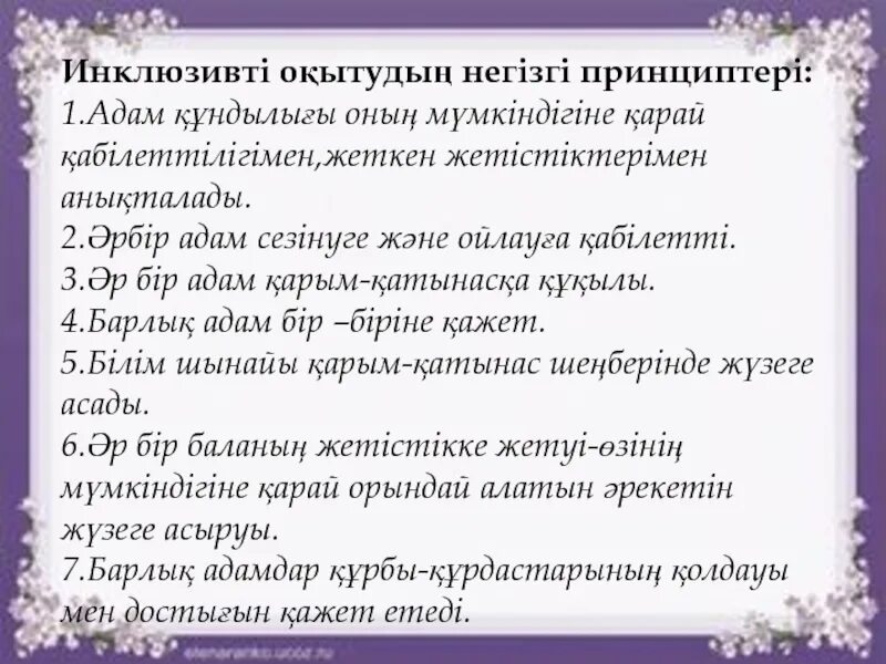 Инклюзивті білім беру. Инклюзивті білім беру моделі. Инклюзивті білім беру дегеніміз презентация. Инклюзив білім беру слайд. Білім беру тест