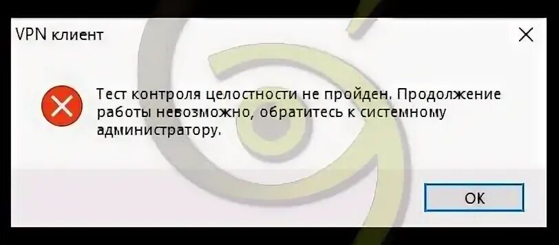 Тест надзор 24. Континент ап контроль целостности. Ошибки контроля. 1с обнаружено нарушение целостности системы. Контроль целостности не пройден в Континент ап 3.7.