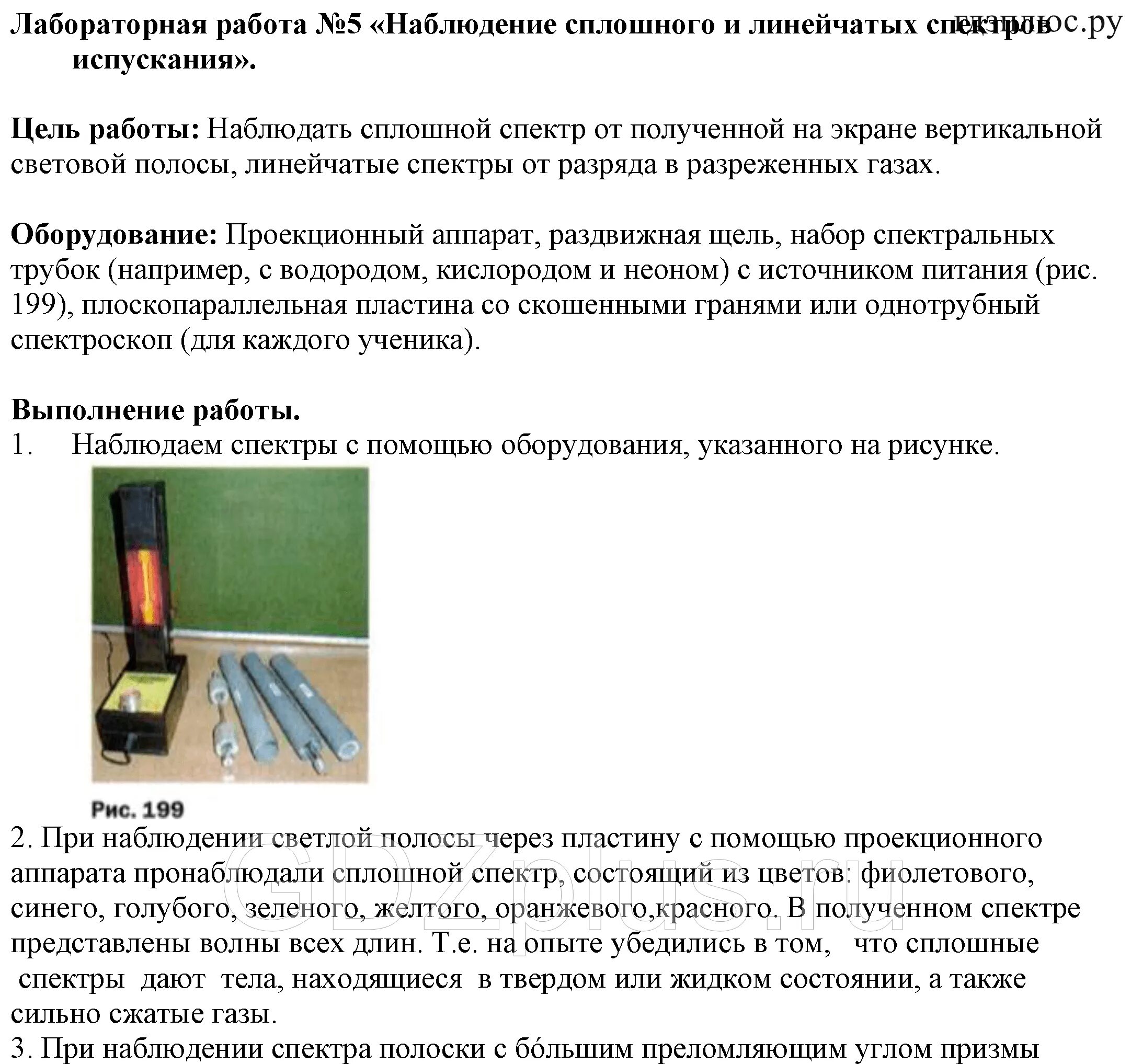 Наблюдение спектров испускания физика 9. Лабораторная работа. Лабораторная работа 9. Лабораторная работа наблюдение сплошного. Лабораторная работа наблюдение сплошного и линейчатых.