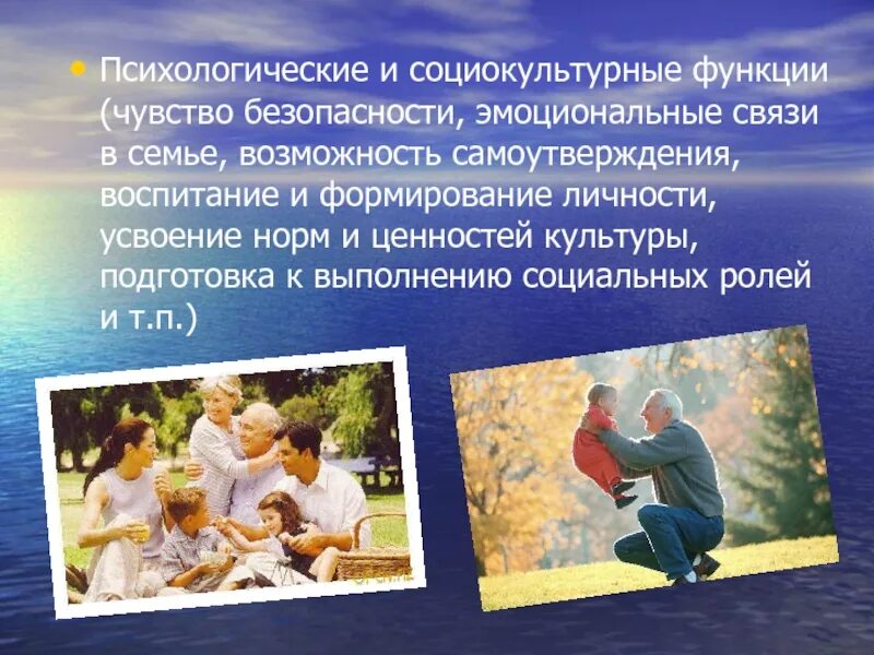 Социокультурные условия воспитания и формирования личности. Семья в современном мире. чувства в семье. психологическая функция семьи. формирование личности в семье.
