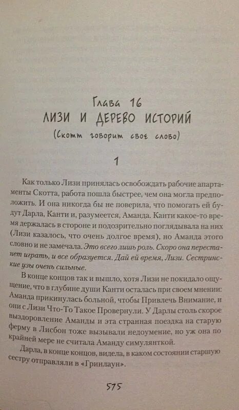 История королей книга. Кинг история Лизи книга.