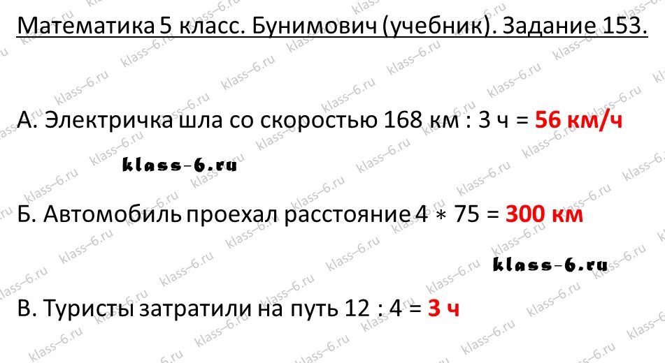 3 класс русский номер 168. Номер 168 5 класс. Номер 688 по математике 5 класс Бунимович Дорофеев. Бунимович РТ 5 класс часть 2. Поезд прошёл 168,2 км за 2,5 ч.