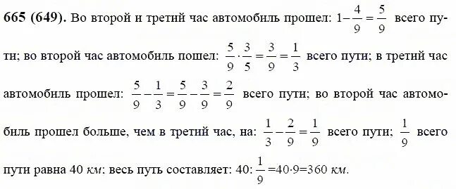 Математика 5 виленкин жохов 2020. Математика 6 класс Виленкин номер 649. Решение задач по математике 6 класс номер 649.