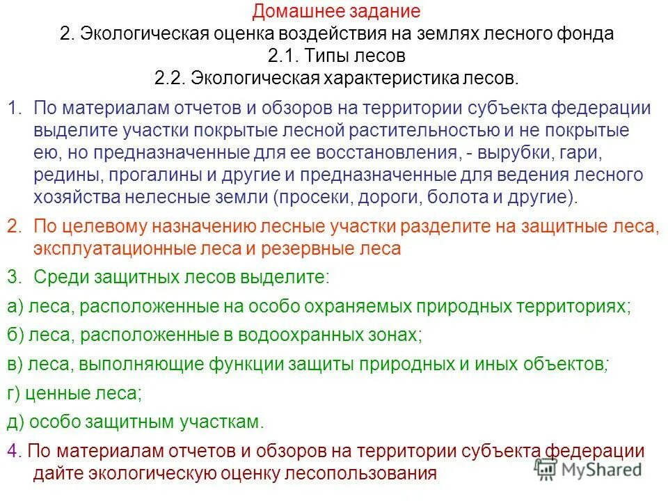 Общая характеристика земель лесного фонда. Характеристика лесного участка. Экологическая оценка земель. Леса, расположенные на землях лесного фонда характеристика.