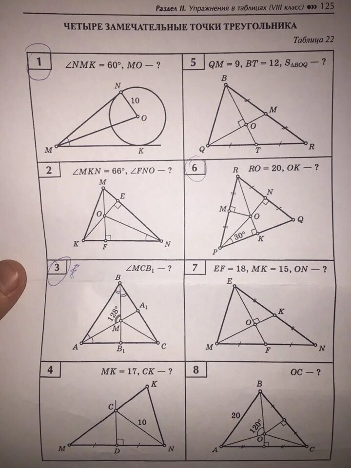 4 замечательные точки треугольника 8 класс. Замечательные точки треугольника. Четыре замечательные точки. Четыре замечательные точки треугольника. Три замечательные точки треугольника.