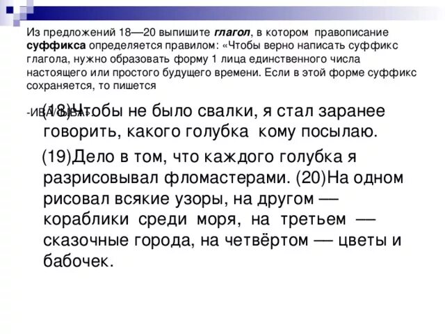 Из предложений 18 20 выпишите слово. 1 Лицо единственное число настоящее или будущее простого гнаться. Из предложений 13-20 выпиши. Из предложений 13-20 выпиши слово которое в зависимости.