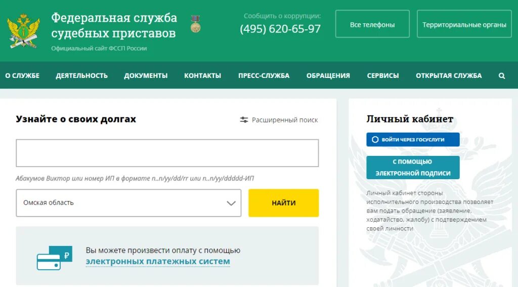 Задолженность у судебных приставов. ФССП задолженность. Номер исполнительного производства. Федеральные судебные приставы. Сайт судебных судебных оплатить