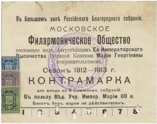 Советская контрамарка. Контрамарка картинки. Старинный билет в театр. Контрамарка в театр. Контрамарка на собственный концертный номер на вечеринке.