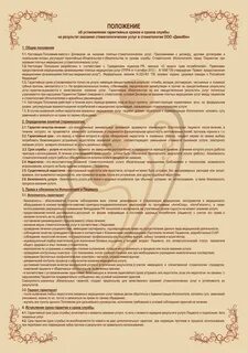 Договор оказания гарантийных услуг
