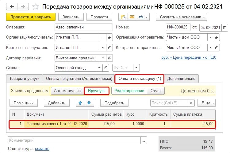 Зачет авансов автоматически. Что такое Интеркампани в 1с. Интеркампани в 1с ERP. Взаиморасчеты между организациями. Интеркампани в УНФ как работает.