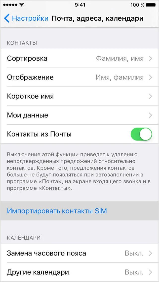 Отключить сим карту не вынимая. Что такое импортировать контакты сим. Импорт контактов с сим карты это. Импорт контактов из симки на айфон. Импорт контактов с айфона на сим карту.