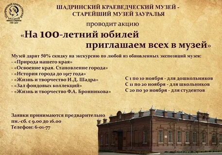 Юбилей музея мероприятие