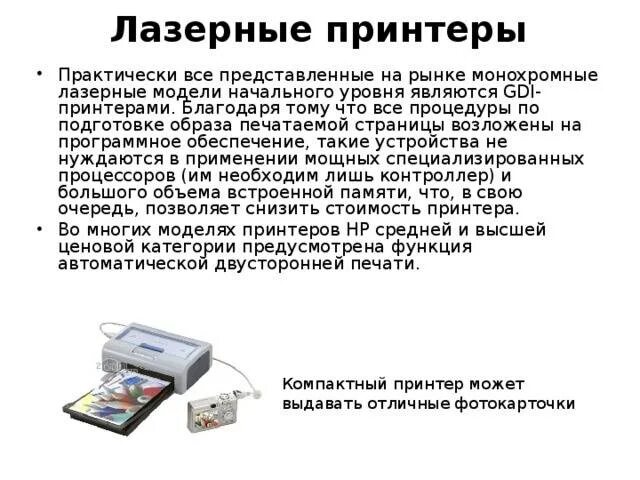 Объем памяти принтеров